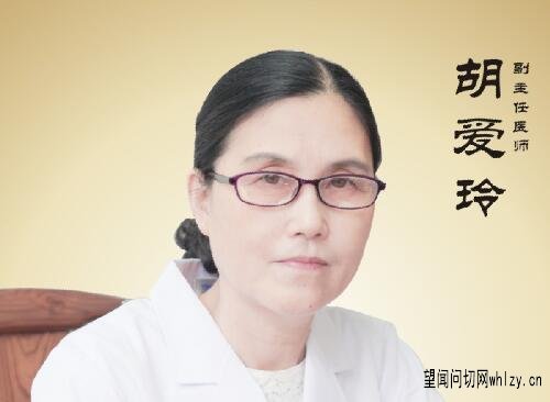 武汉中医皮肤科专家胡爱玲医生