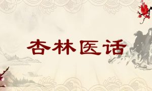 武汉民族大道骨科老中医门诊部：老年人颈椎病反复颈肩疼痛劳累遇寒加重中药怎么治好？